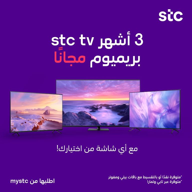 عروض سوا الجديدة اليوم