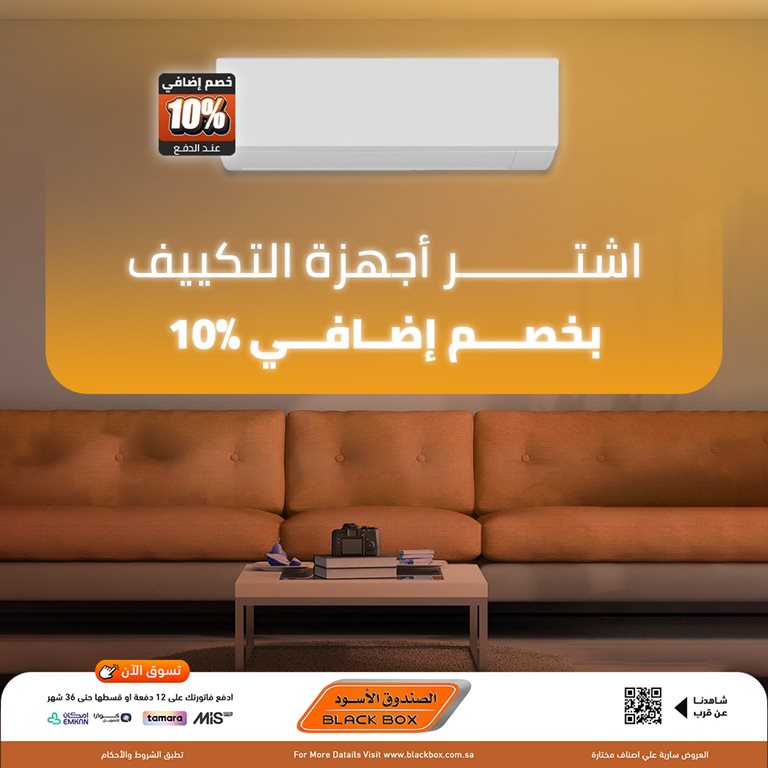 عروض الصندوق الأسود اليوم