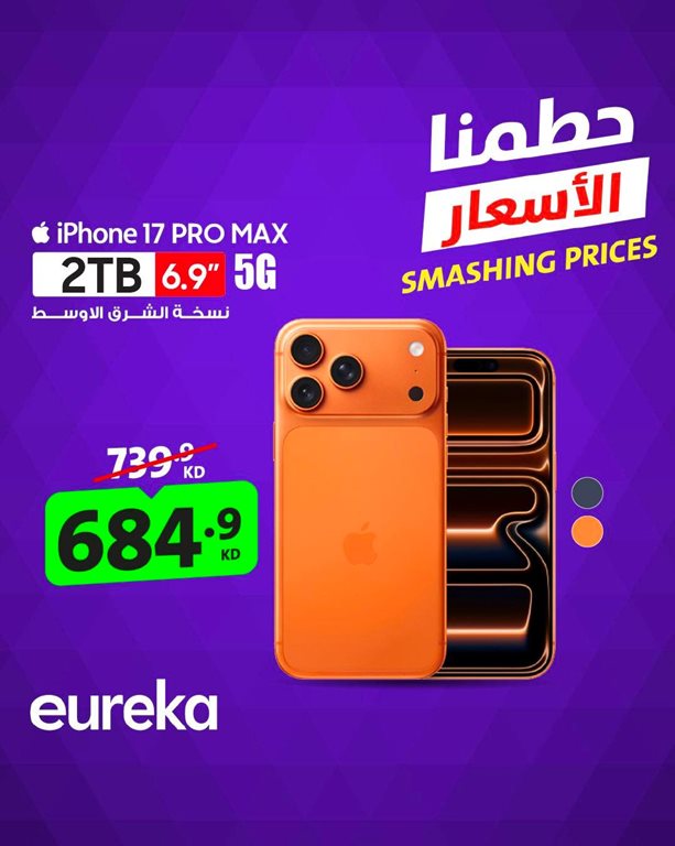 عروض يوريكا الكويت