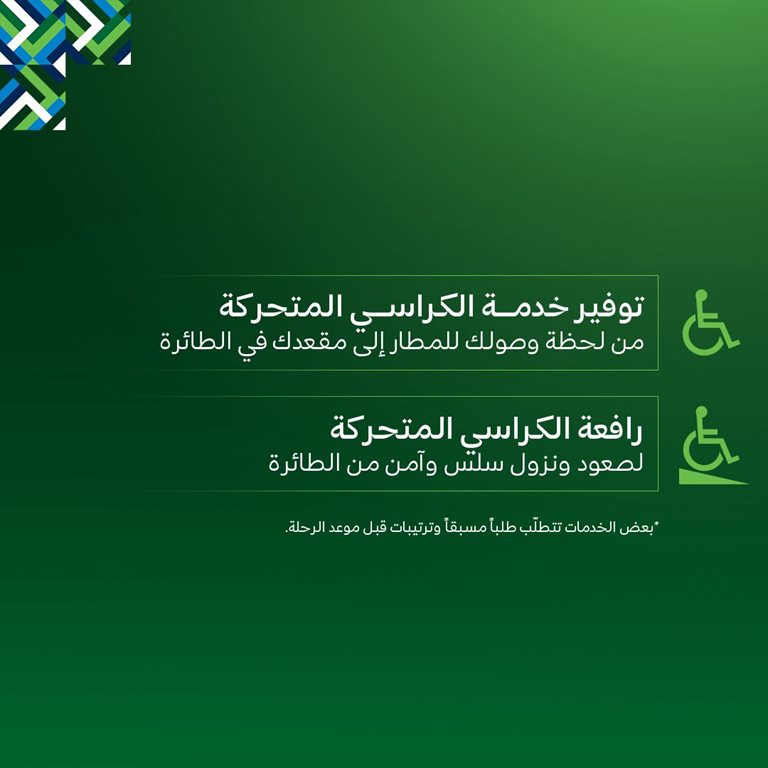 عروض الخطوط السعودية للرحلات الدولية اليوم