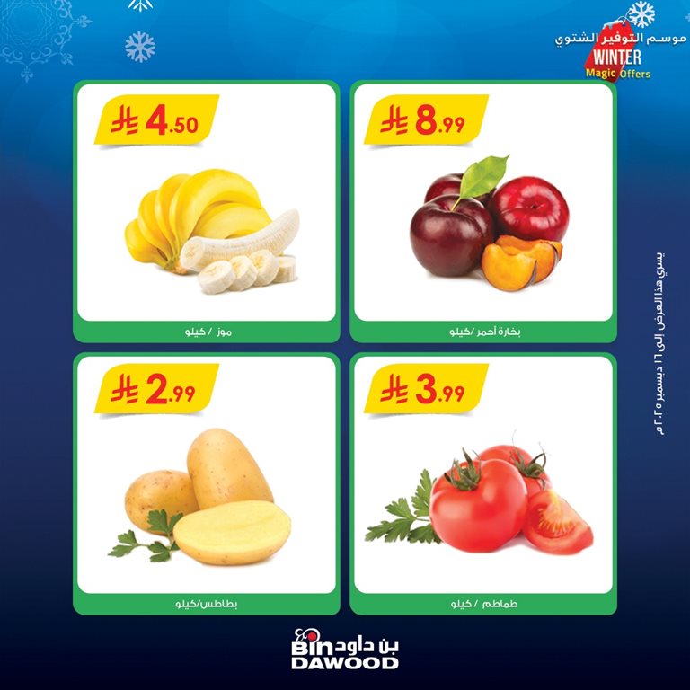 عروض بن داود اليوم