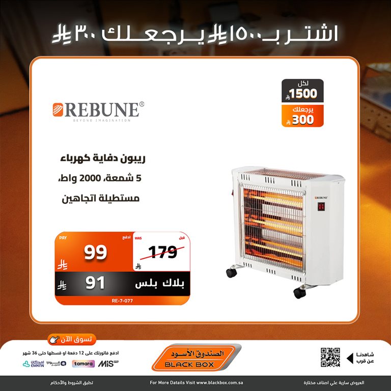 عروض الصندوق الأسود اليوم