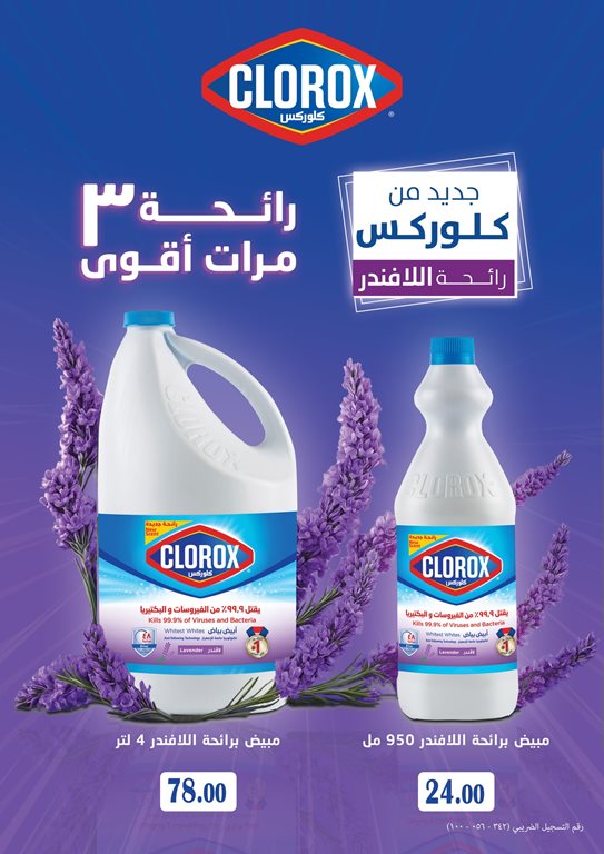 عروض العثيم مصر