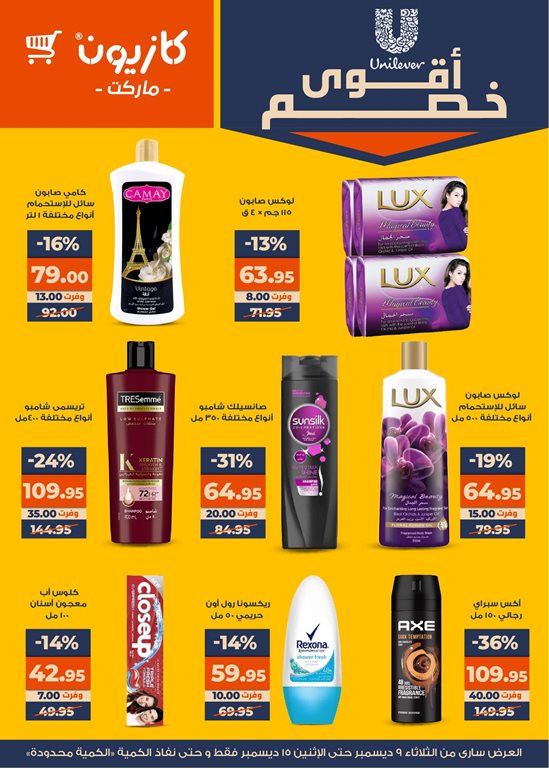 عروض كازيون اليوم