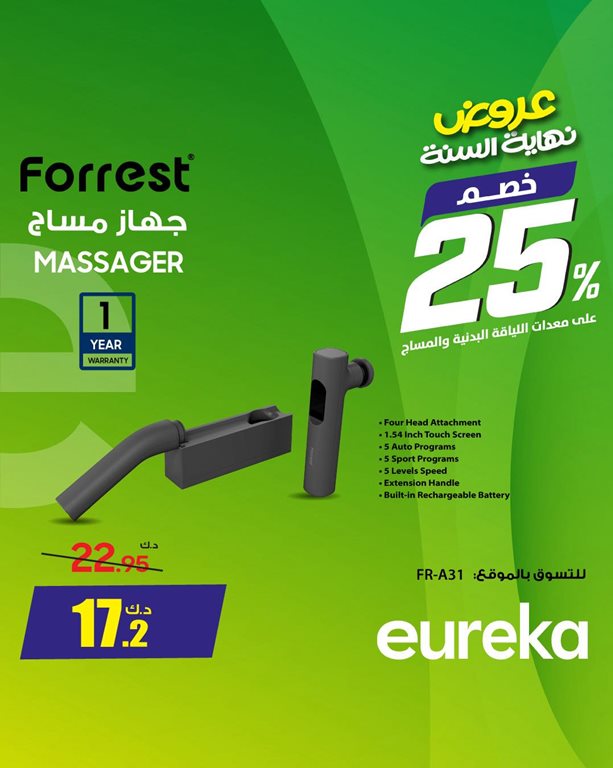 عروض يوريكا الكويت