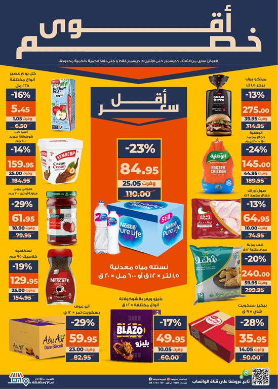 عروض كازيون اليوم