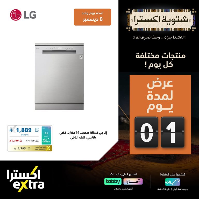 عروض اكسترا السعودية اليوم