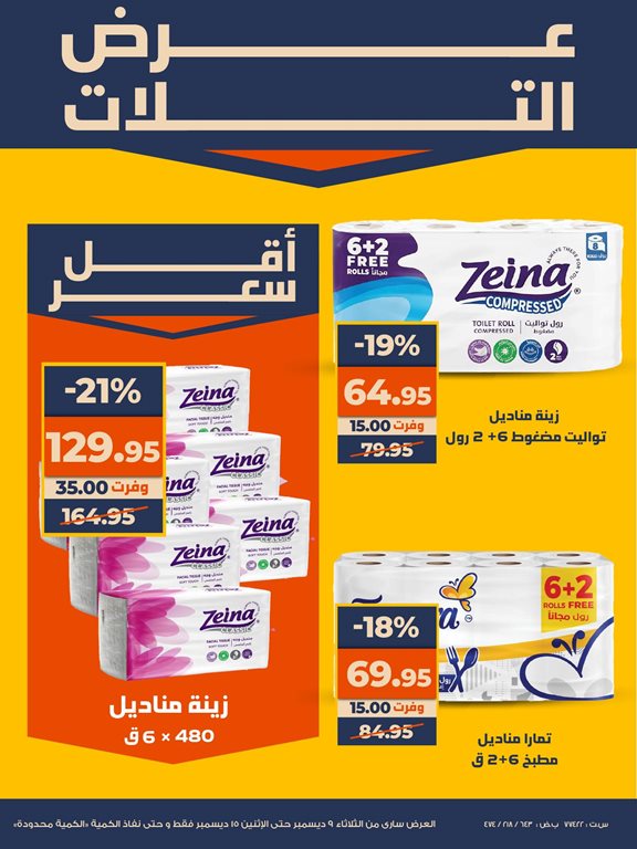 عروض كازيون اليوم