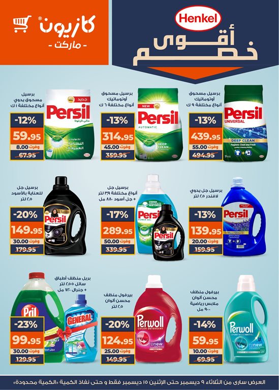 عروض كازيون اليوم