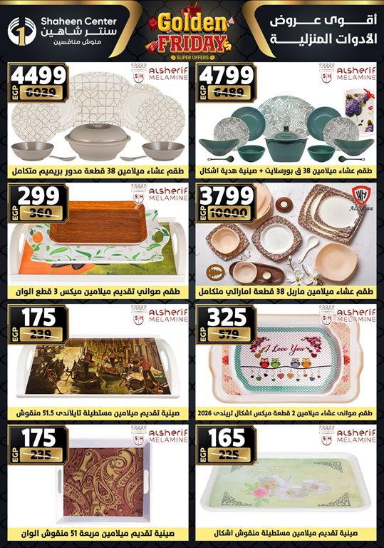 عروض سنتر شاهين اليوم