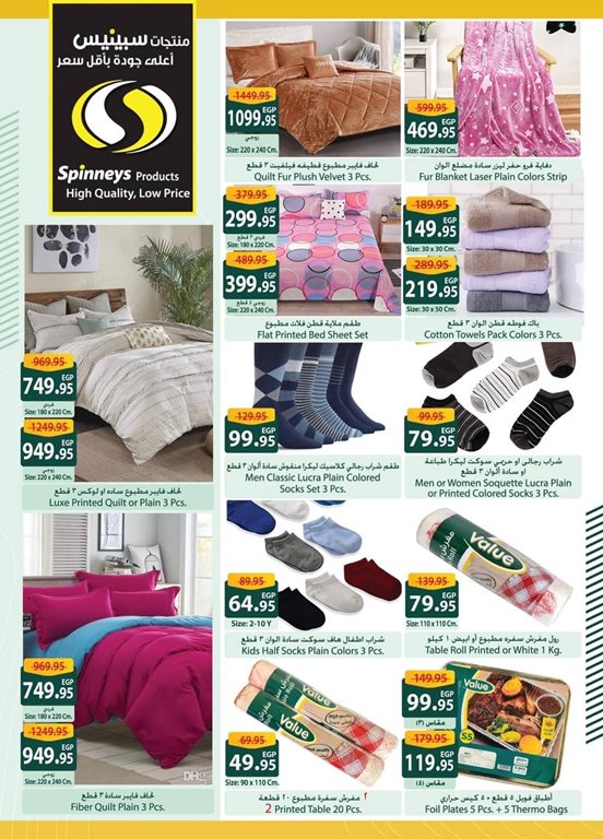 عروض سبينس اليوم