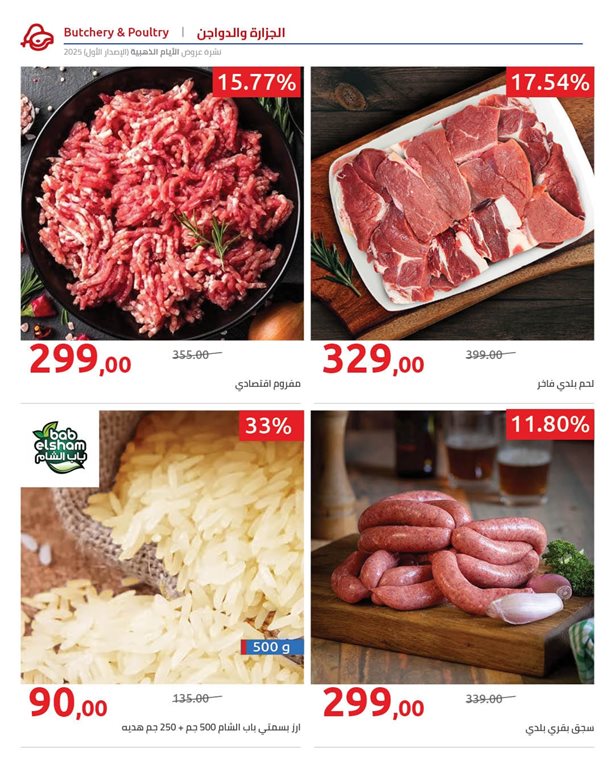 عروض هايبر وان اليوم