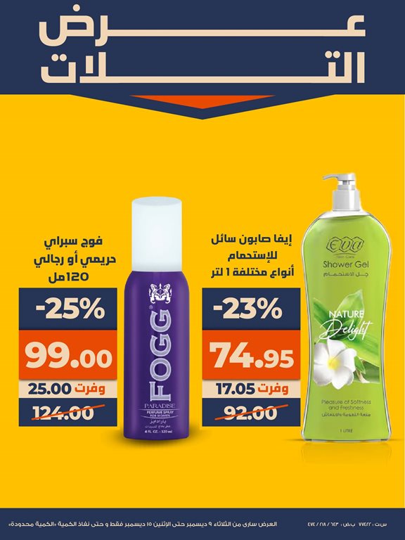 عروض كازيون اليوم