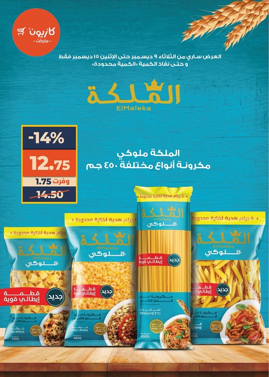 عروض كازيون اليوم