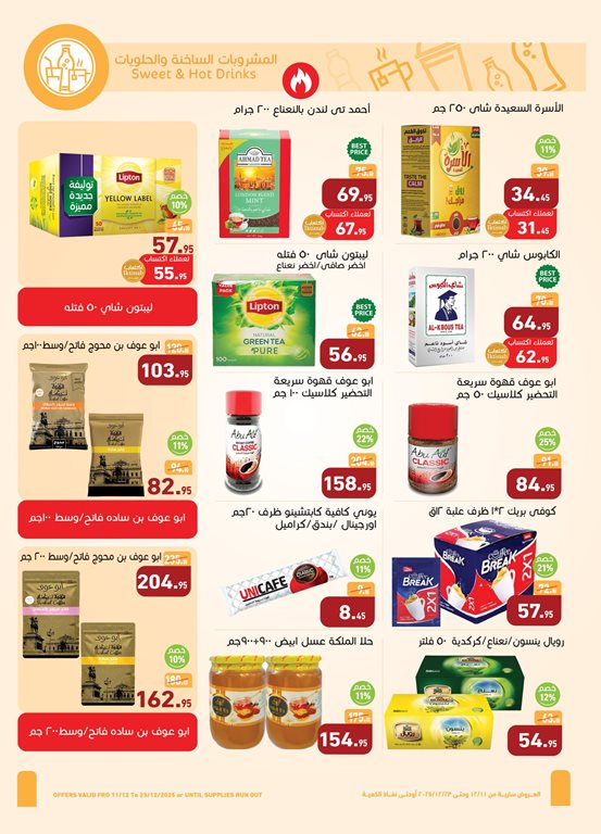 عروض العثيم مصر