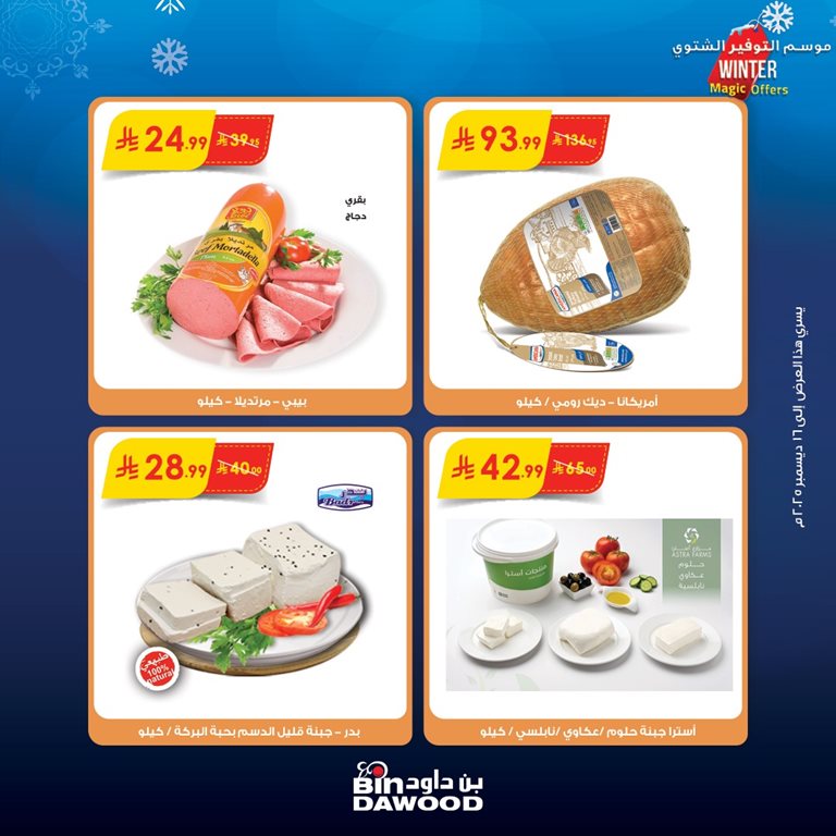 عروض بن داود اليوم