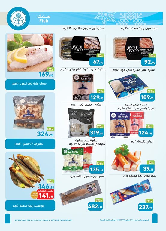 عروض العثيم مصر