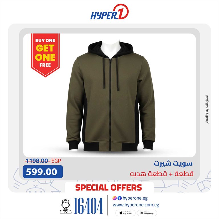 عروض هايبر وان اليوم