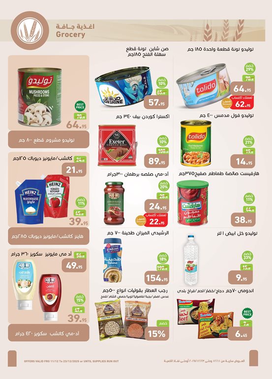 عروض العثيم مصر