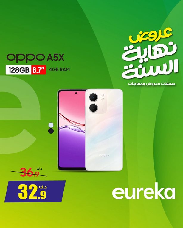 عروض يوريكا الكويت