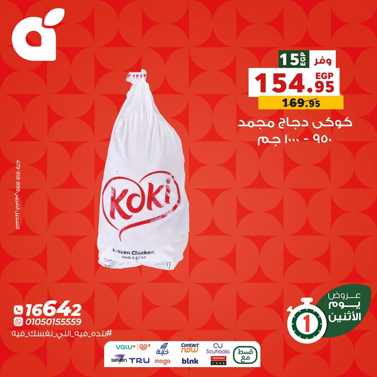 عروض بنده مصر اليوم