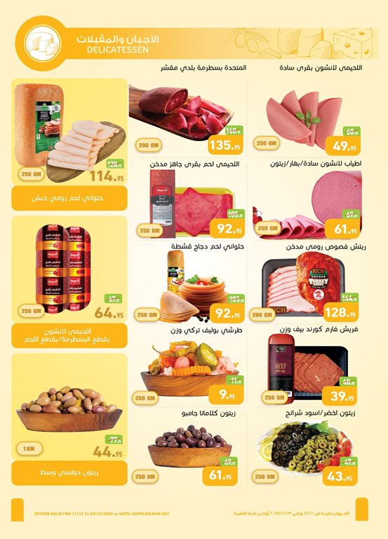 عروض العثيم مصر