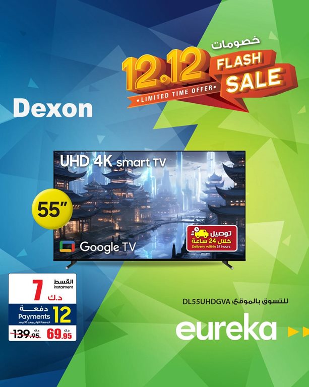 عروض يوريكا الكويت