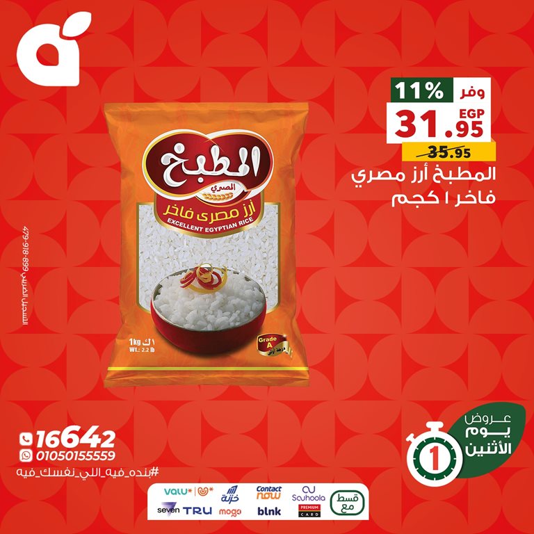 عروض بنده مصر اليوم