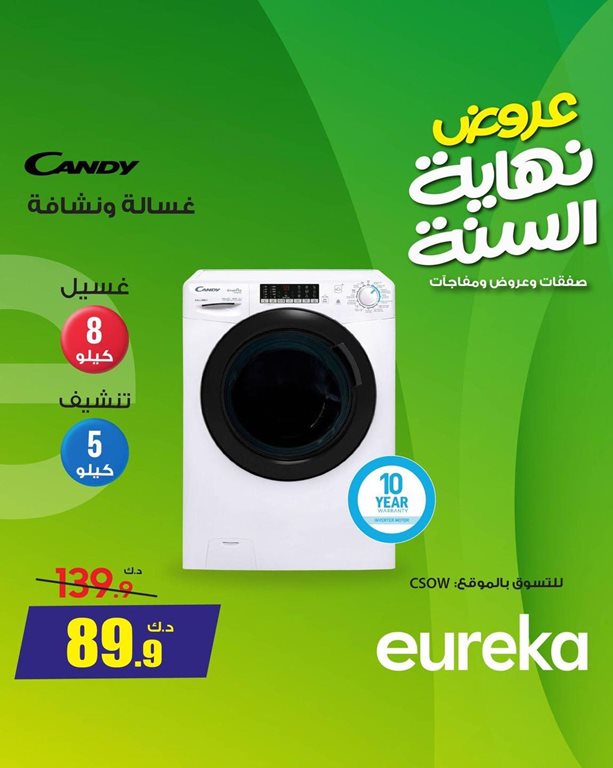 عروض يوريكا الكويت