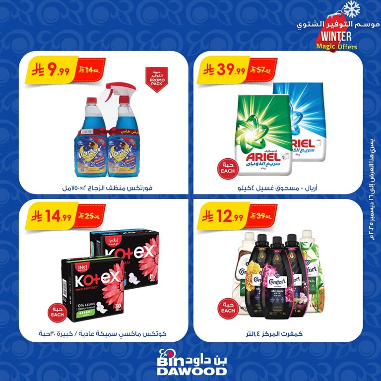 عروض بن داود اليوم