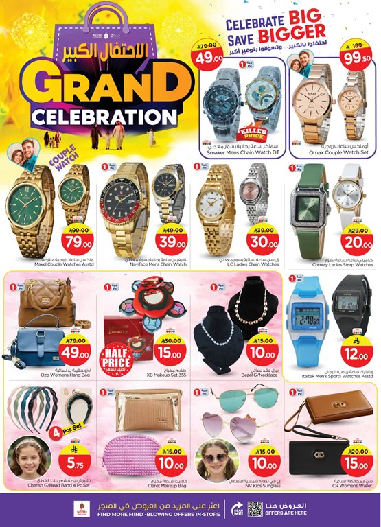 عروض نستو الرياض اليوم