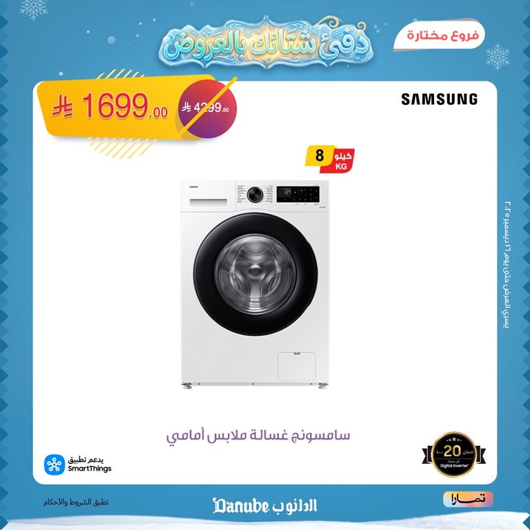 عروض الدانوب الرياض اليوم