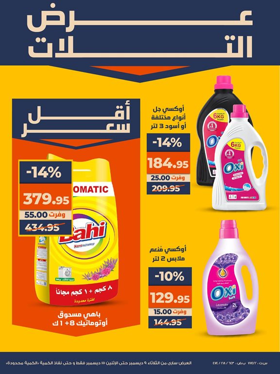 عروض كازيون اليوم