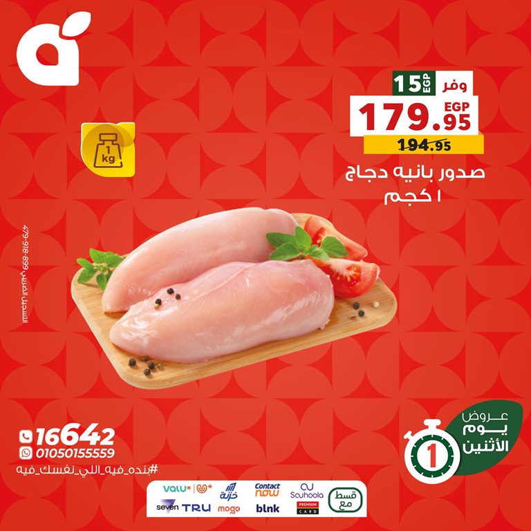 عروض بنده مصر اليوم