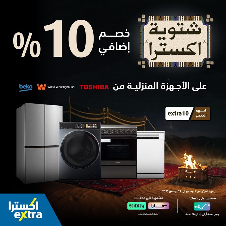عروض اكسترا السعودية اليوم