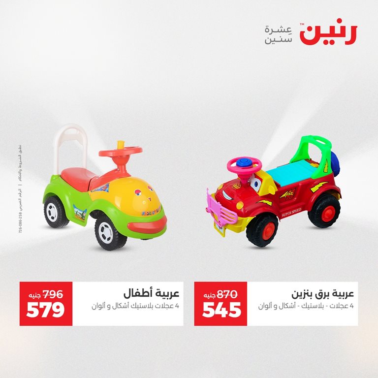 عروض رنين اليوم