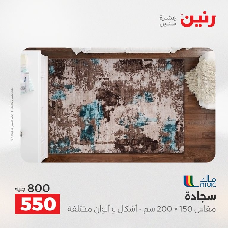 عروض رنين اليوم