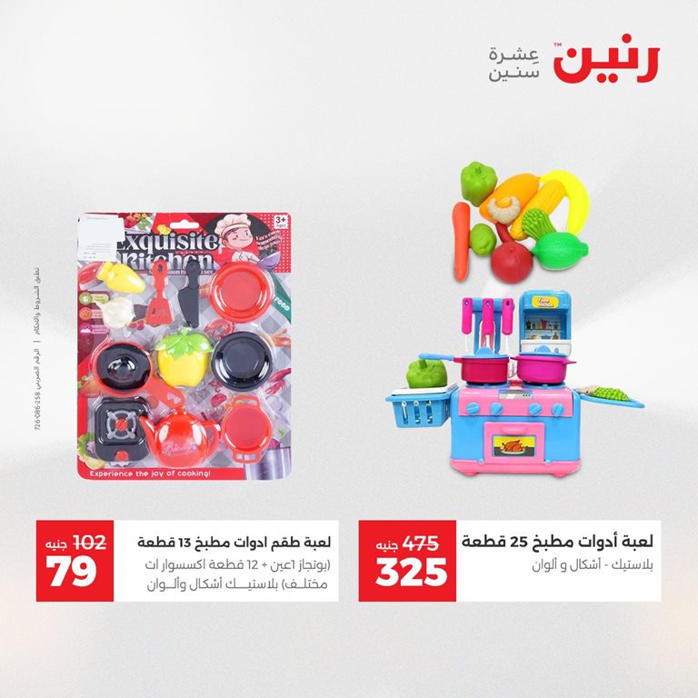 عروض رنين اليوم