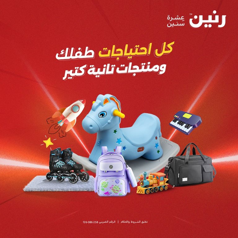 عروض رنين اليوم