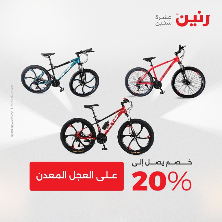 عروض رنين اليوم