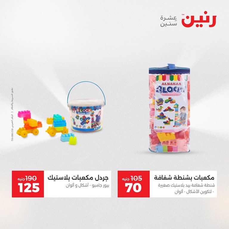 عروض رنين اليوم