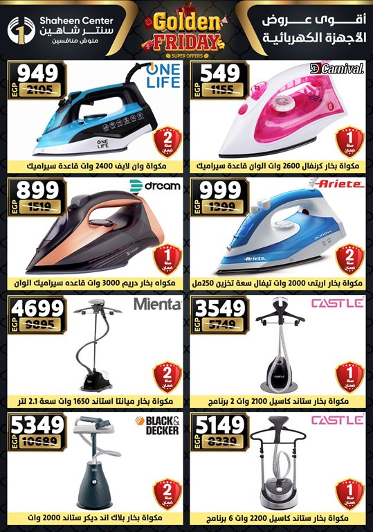 عروض سنتر شاهين اليوم