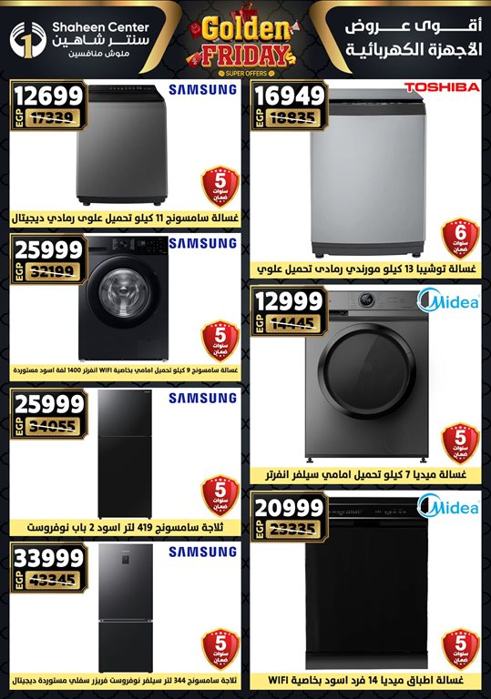 عروض سنتر شاهين اليوم