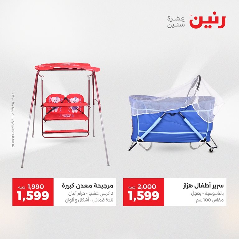 عروض رنين اليوم