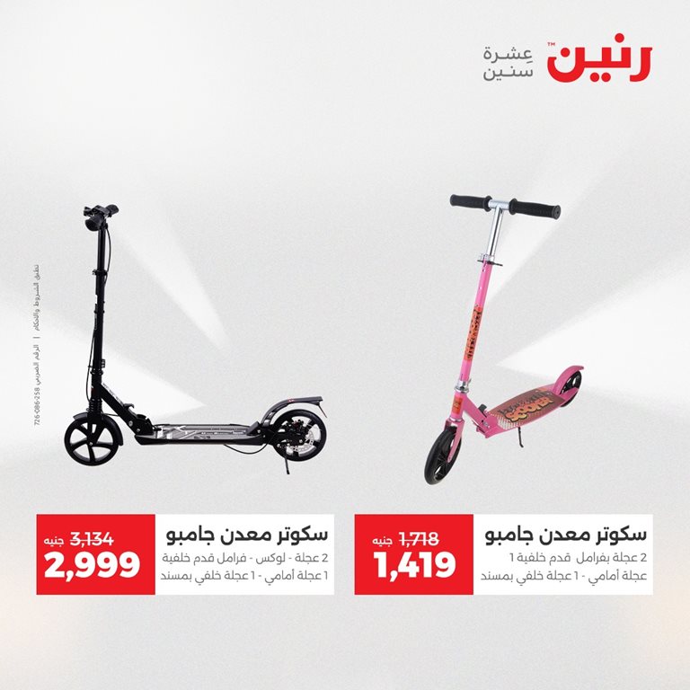 عروض رنين اليوم