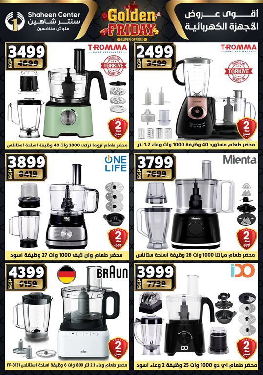 عروض سنتر شاهين اليوم