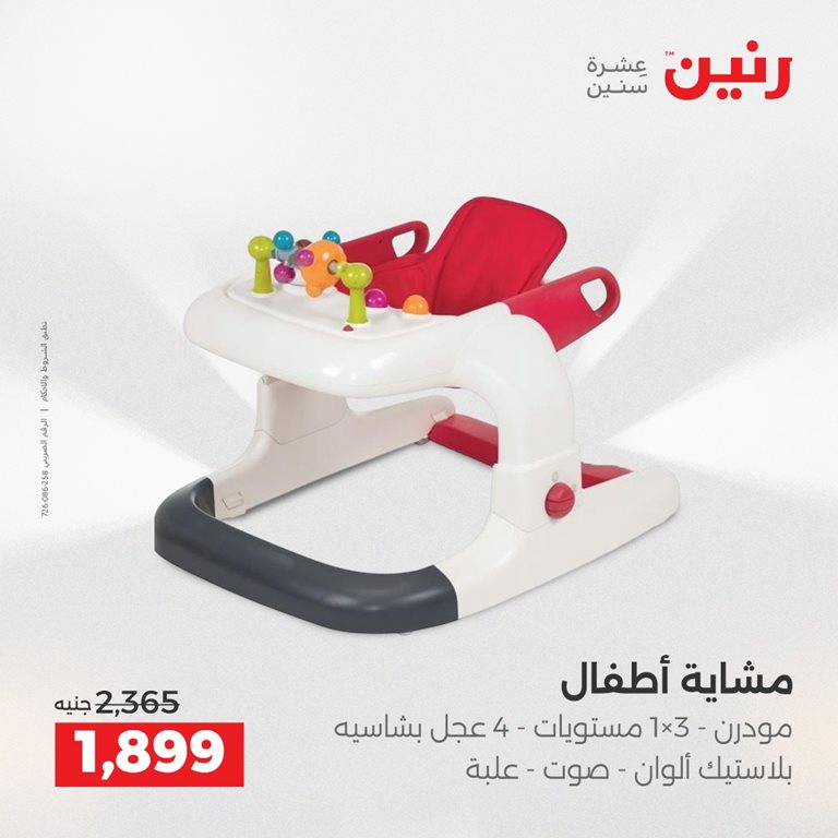 عروض رنين اليوم