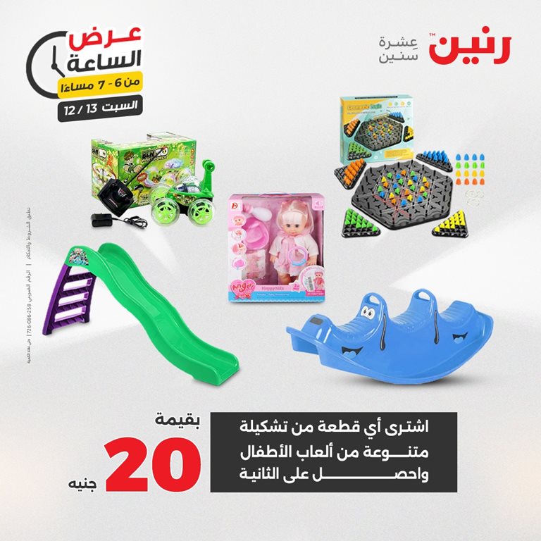 عروض رنين اليوم