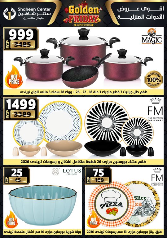 عروض سنتر شاهين اليوم عروض سنتر شاهين اليوم