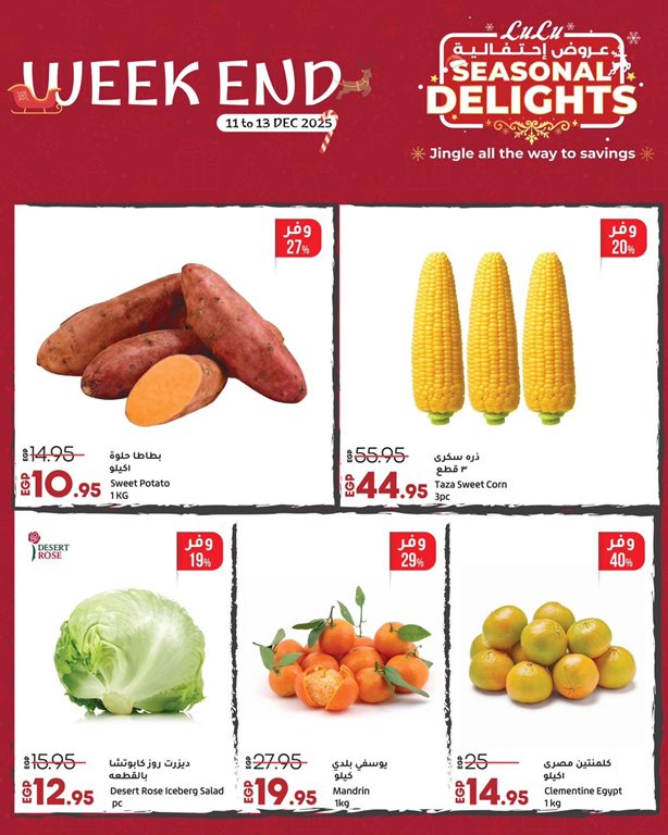 عروض لولو مصر اليوم